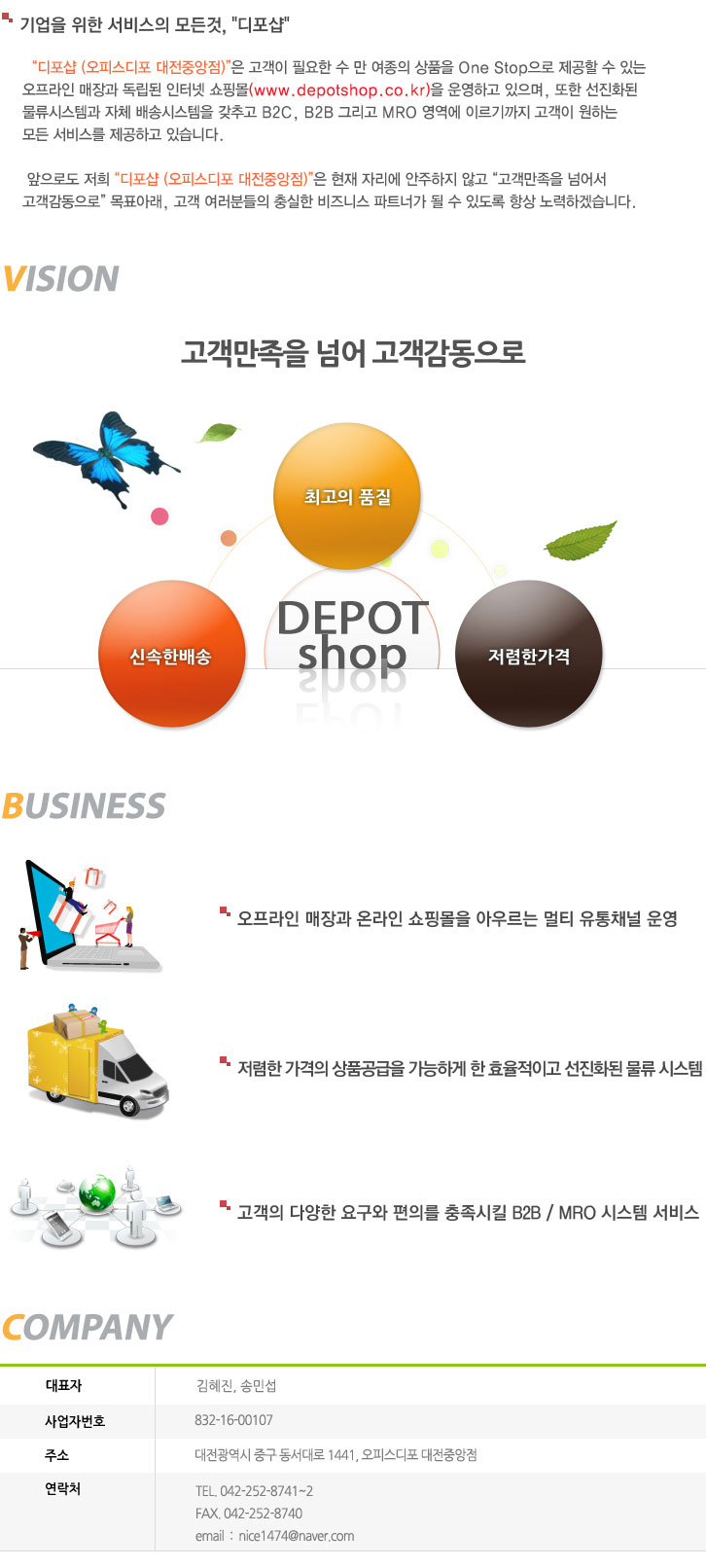 회사개요